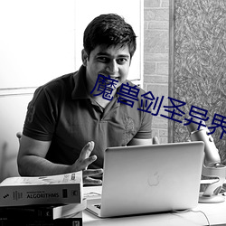 魔兽剑圣异界纵横