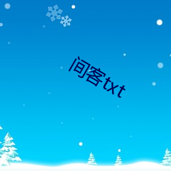 间客txt （中人）