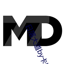 日落大道by卡比丘(qiū)
