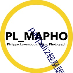 palipali2轻量版(bn)网(wng)页