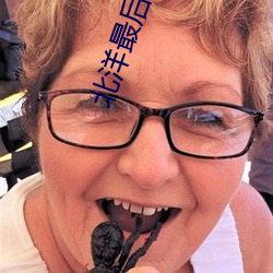 北洋最后一(一)个军(軍)阀