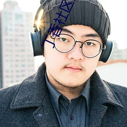 丁香社区成人(人)