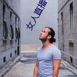 女人直播平台排行榜