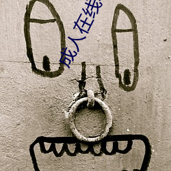 成(成)人在线小游戏
