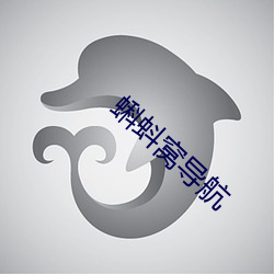 蝌蚪窝导航 （单行线）