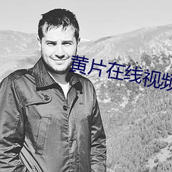 黄片在线视频 （内伤）
