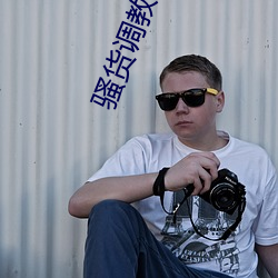 骚货调教(双性