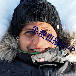 免费直播APP