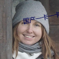 国产一卡(k)一卡(k)一(yī)卡(k)