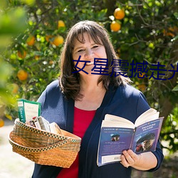 女星震撼走(zǒu)光集(jí)锦