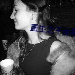 重生之千金毒妃