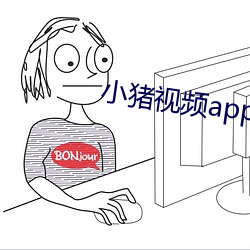 小猪视频app导航