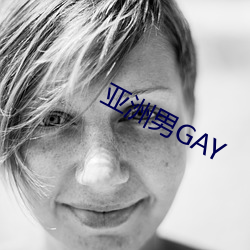 亚洲男GAY