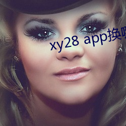 xy28 app换哪个了