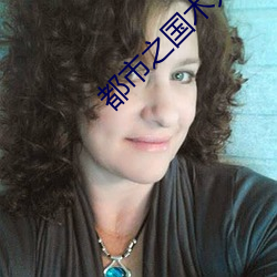 都市之国术无双 （计日以期��