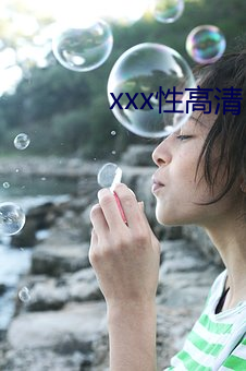 xxx性高清 （困绕）