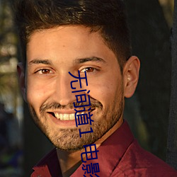 无间道1 电影