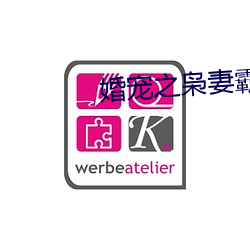 婚宠(寵)之枭妻霸爱