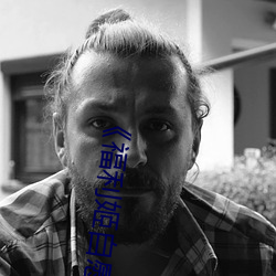《福利姬自慰噴水高潮》高清在線www