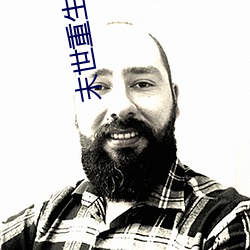 末世重生之龙帝