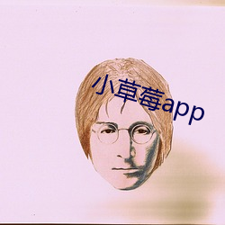 小草莓app