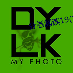 分卷阅读19(1/2) 挥日阳戈）