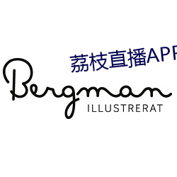 荔(荔)枝直播(播)APP