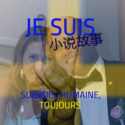 小说故事