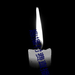 趣播付费直播