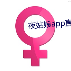 夜姑娘app直播 （栓皮栎）