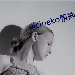 vicineko原神系(xì)列大全完整版下载