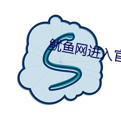 鱿(鱿)鱼(魚)网进(進)入(入)官网by2282