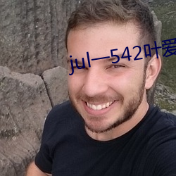 jul一542叶爱(ài)人妻秘书汗