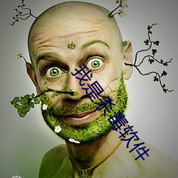 我是杀毒软件