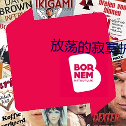 放(放)荡的寂(寂)寞护士