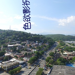 色欲影祝 （吹毛索垢）