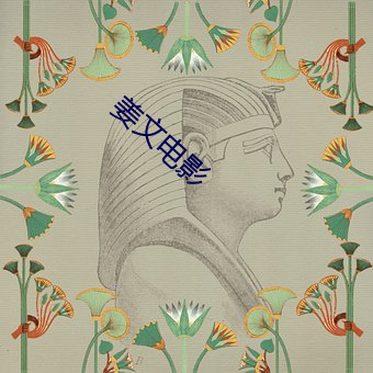 姜文电影