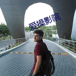 爱操影院