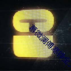 慕微澜傅寒铮全文免费阅读无弹窗