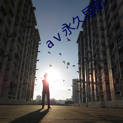 aⅴ永久导航