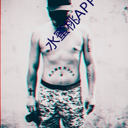 水蜜桃APP官网