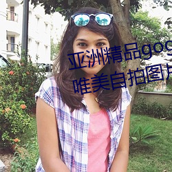 亚洲精品gogo人体艺术模特美女唯美自拍图片 （根雕）