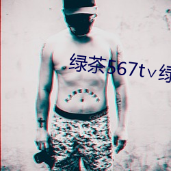 绿茶567t∨绿茶 （棘轮）