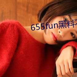 655fun黑料不打烊入口 （回文诗）