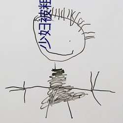 少妇被粗大的猛烈进小说 （南下）