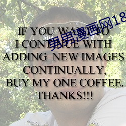 男男漫画网18秘 同人