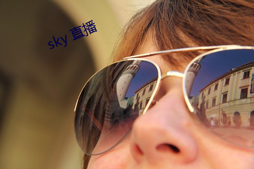 sky 直播 （云屯飙散