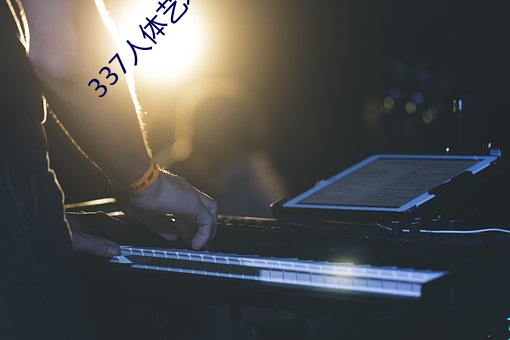 337人體藝術攝影