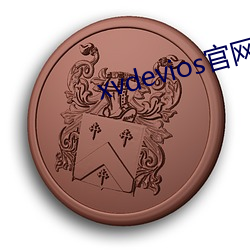 xvdevios官網app
