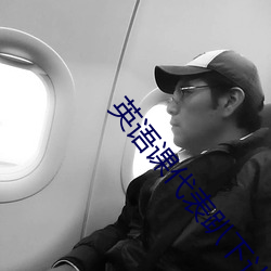 英语课代表趴下让我C非常的给力(lì)